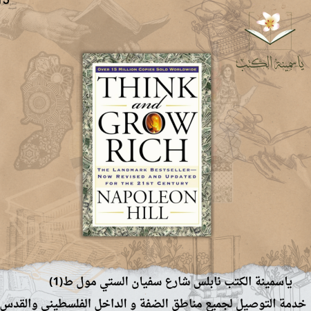  think and grow rich 